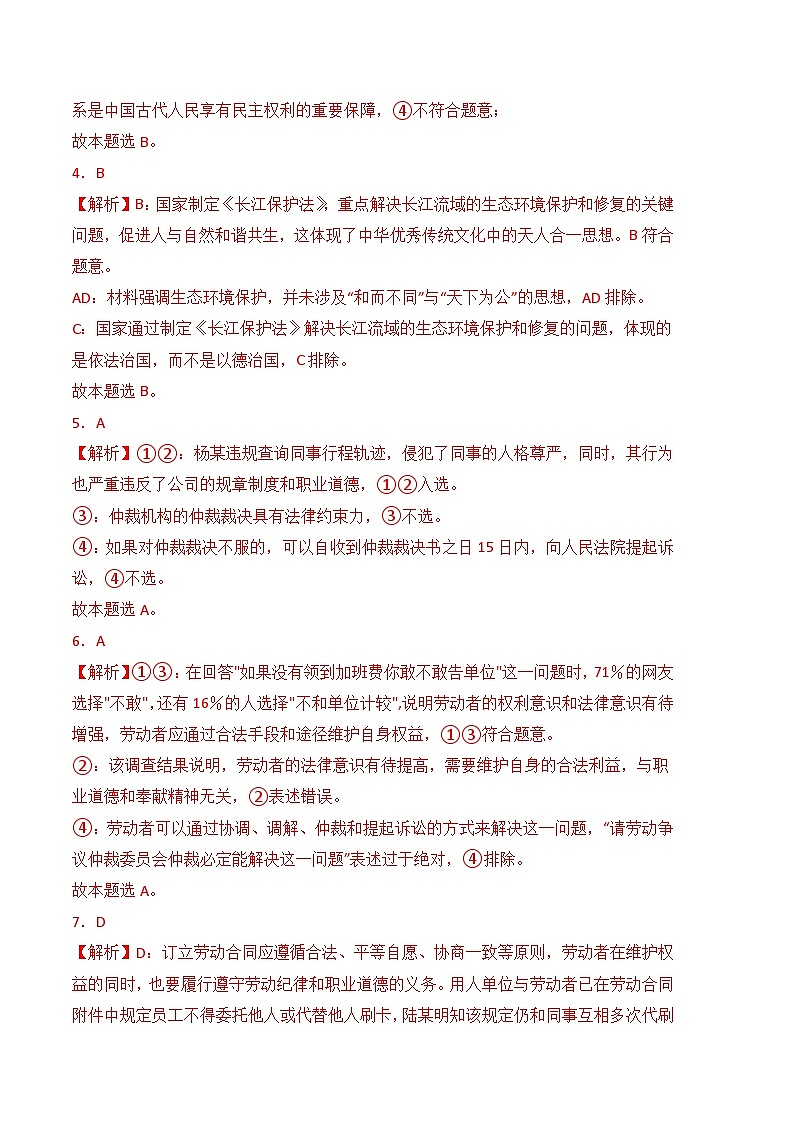 期末考模拟预测卷04-【中职名师课堂】高二思想政治《职业道德与法治》02