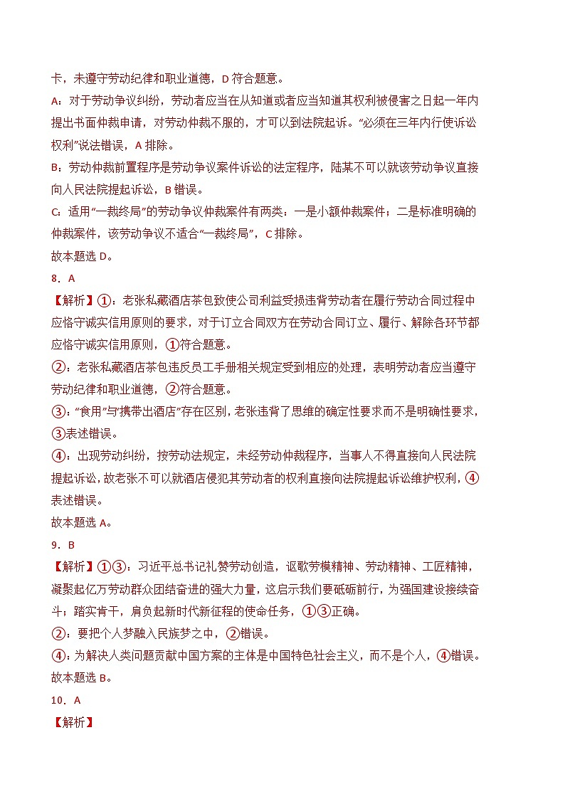 期末考模拟预测卷04-【中职名师课堂】高二思想政治《职业道德与法治》03