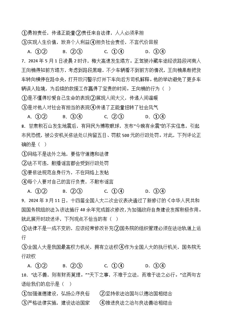 期末考模拟预测卷05-【中职名师课堂】高二思想政治《职业道德与法治》03