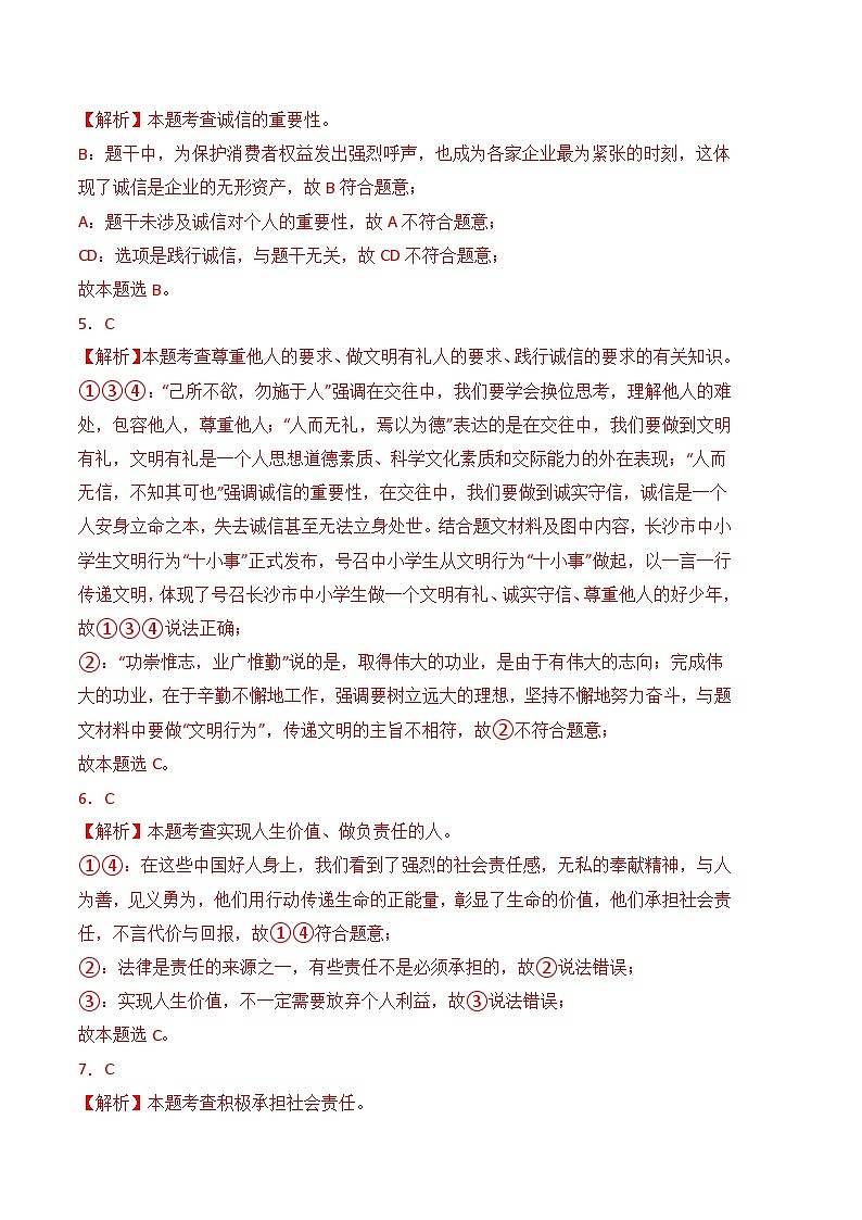 期末考模拟预测卷05-【中职名师课堂】高二思想政治《职业道德与法治》02