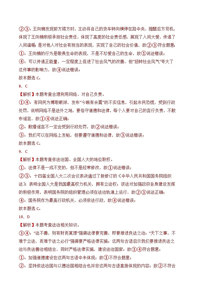 期末考模拟预测卷05-【中职名师课堂】高二思想政治《职业道德与法治》03