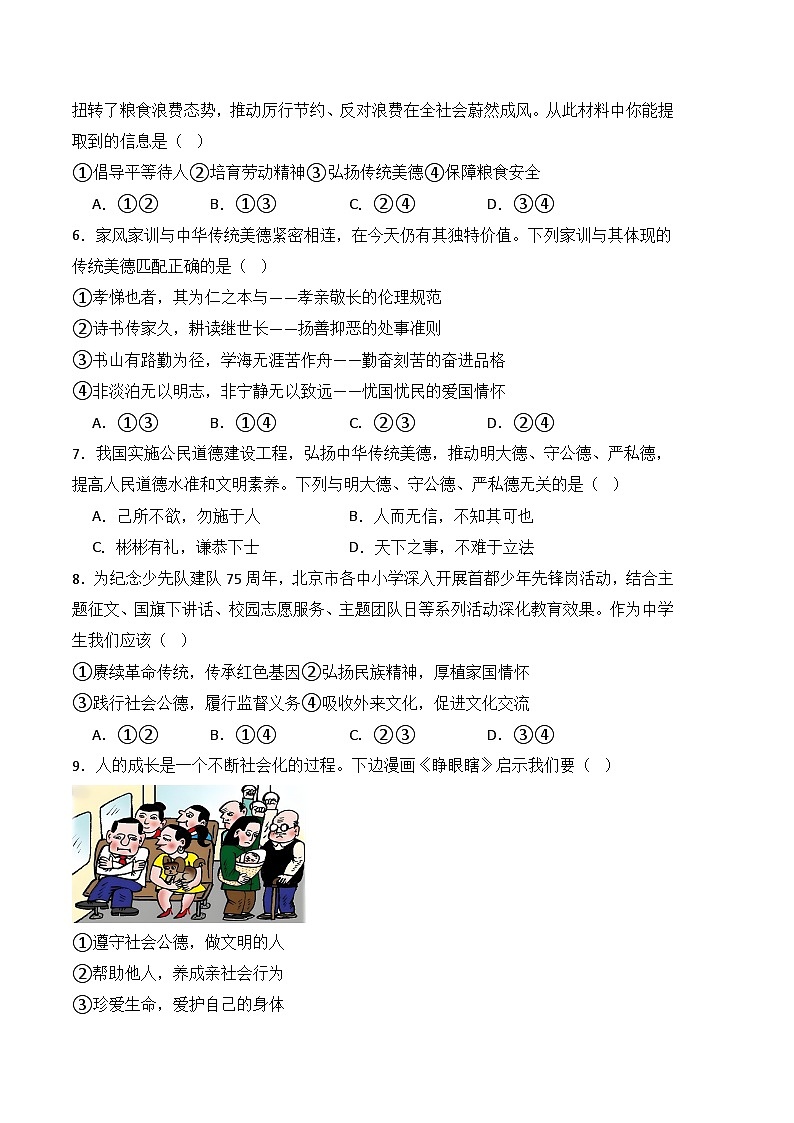 期末考模拟预测卷06-【中职名师课堂】高二思想政治《职业道德与法治》02