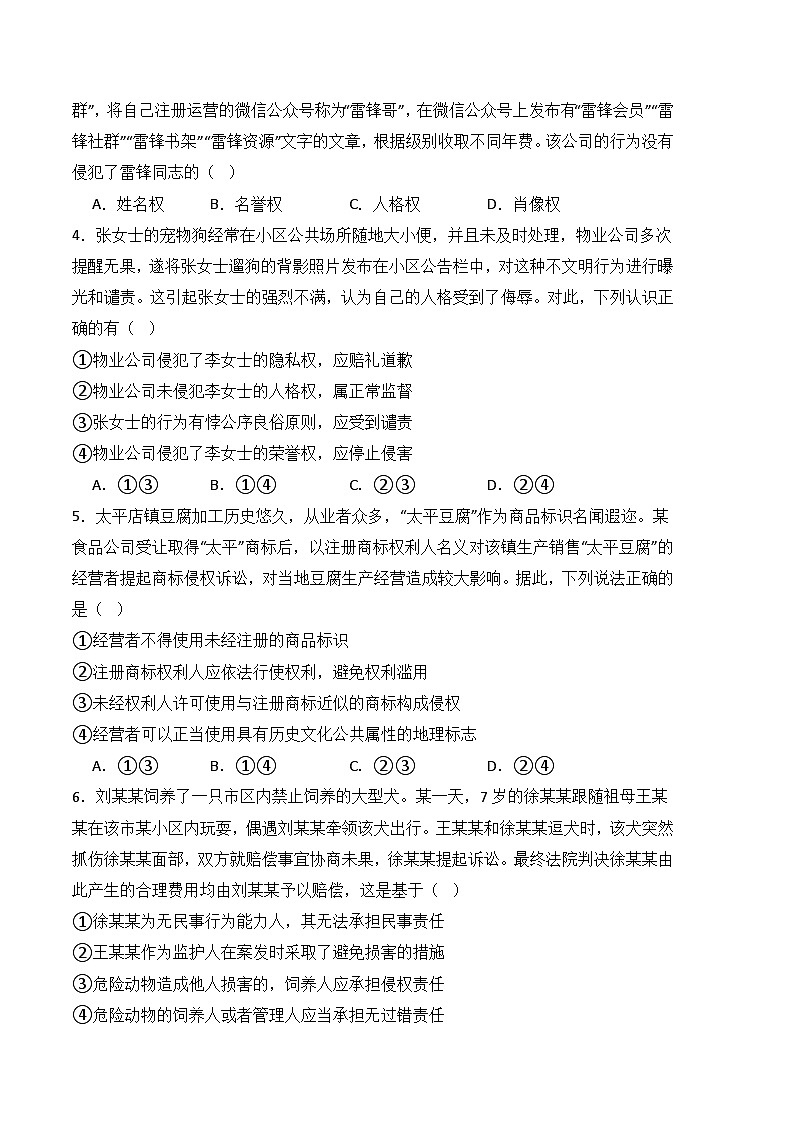 第四单元 遵守法律规范（单元测试卷）-【中职】高二思想政治《职业道德与法治》02
