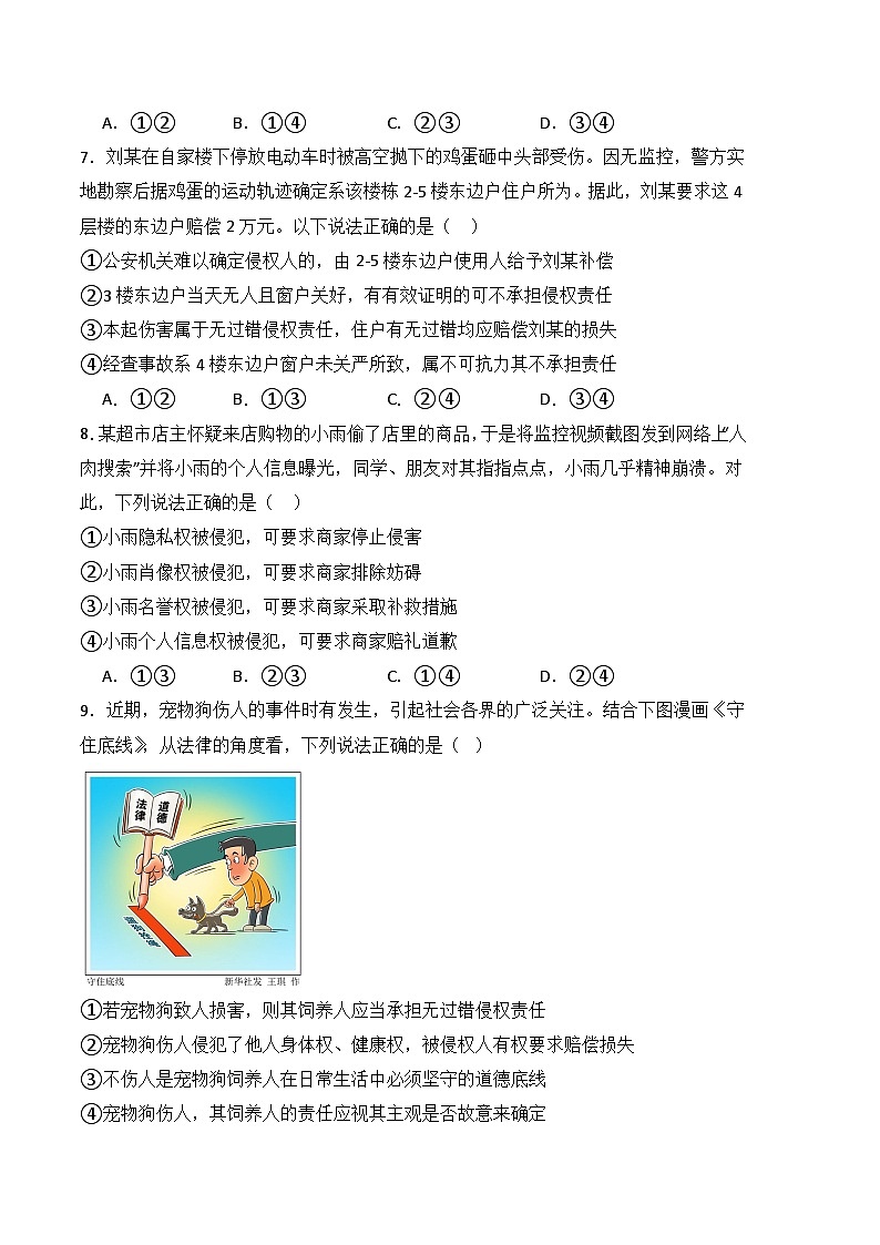 第四单元 遵守法律规范（单元测试卷）-【中职】高二思想政治《职业道德与法治》03