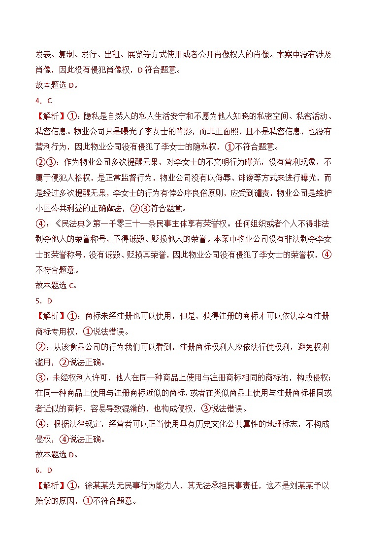 第四单元 遵守法律规范（单元测试卷）-【中职】高二思想政治《职业道德与法治》02