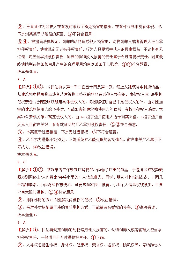第四单元 遵守法律规范（单元测试卷）-【中职】高二思想政治《职业道德与法治》03