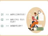 第13課《立足專業(yè)謀劃發(fā)展》課件-中職《心理健康與職業(yè)生涯》