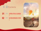 第14课  《执行规划，夯实基础》课件-中职《心理健康与职业生涯》