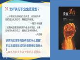 第14课  《执行规划，夯实基础》课件-中职《心理健康与职业生涯》