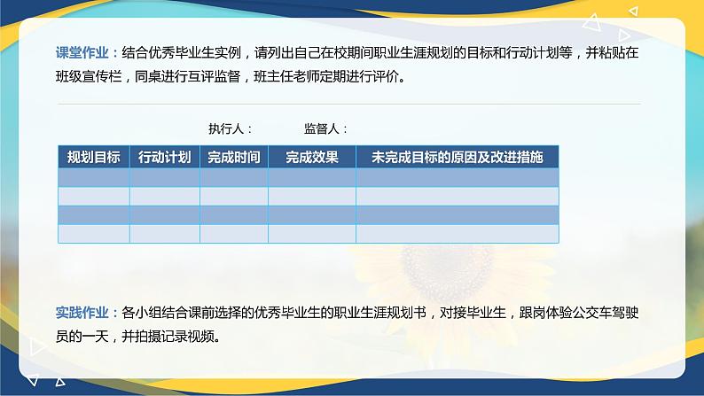 第14课  《执行规划，夯实基础》课件-中职《心理健康与职业生涯》08