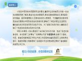 第14课 执行规划 夯实基础 第一框（课件＋视频）-【中职专用】高一《心理健康与职业生涯》
