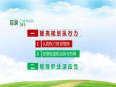 第14课 执行规划 夯实基础 第一框（课件＋视频）-【中职专用】高一《心理健康与职业生涯》