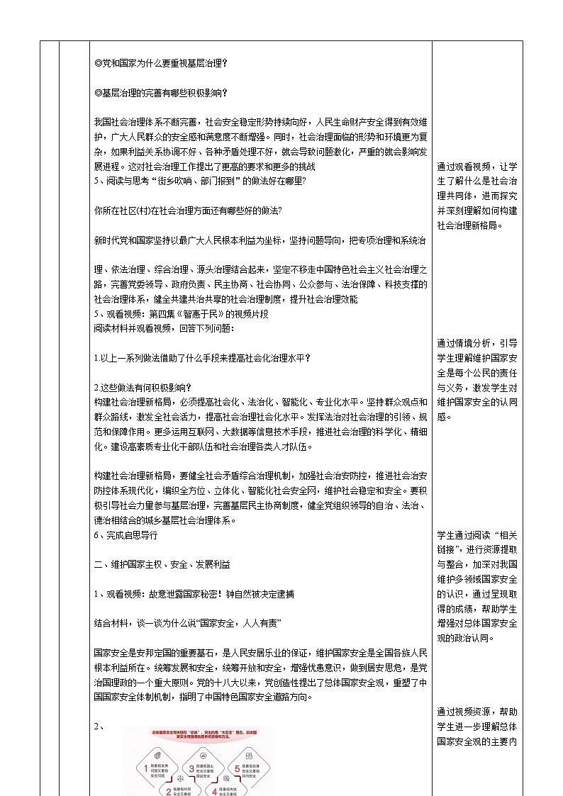 【同步教案】中职思想政治 中国特色社会主义 第十三课 社会治理与总体国家安全观 教案02