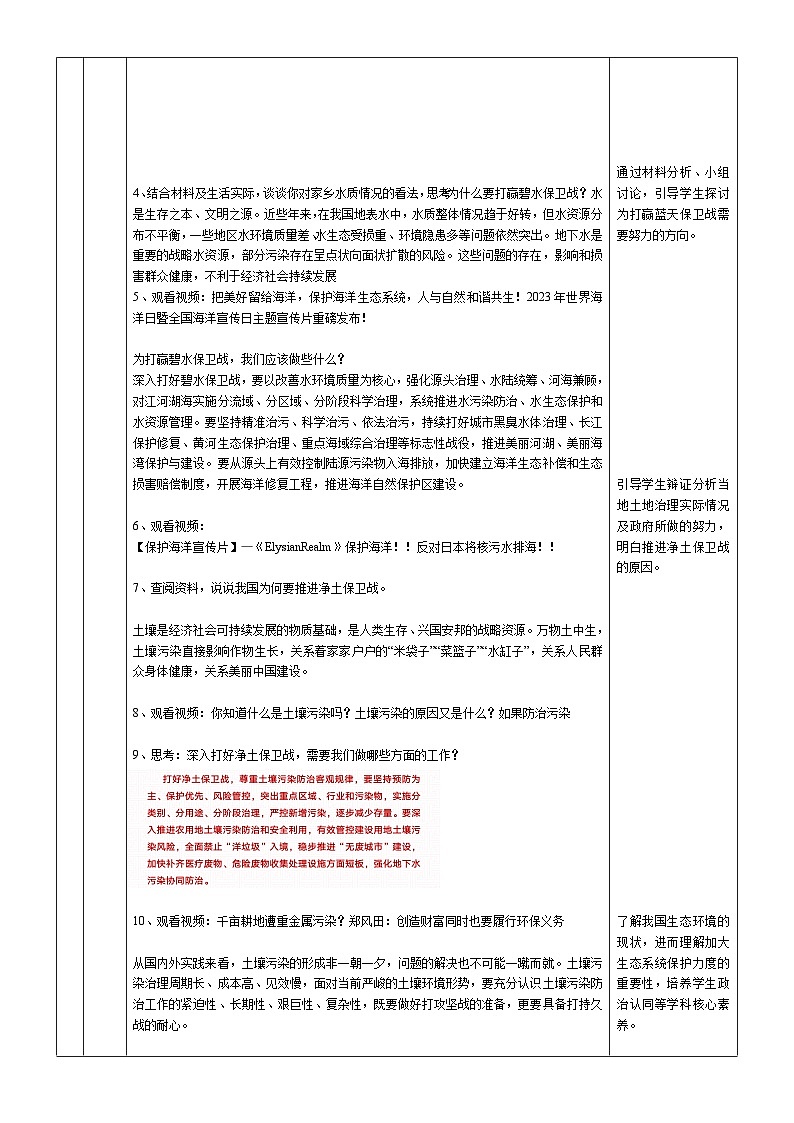 【同步教案】中职思想政治 中国特色社会主义 第十五课 建设美丽中国 教案02
