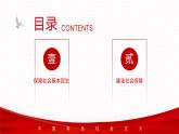 【同步课件】中职思想政治 中国特色社会主义 第十二课 增进民生福祉 课件12.2