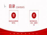 【同步课件】中职思想政治 中国特色社会主义 第十三课 社会治理与总体国家安全观 课件13.1