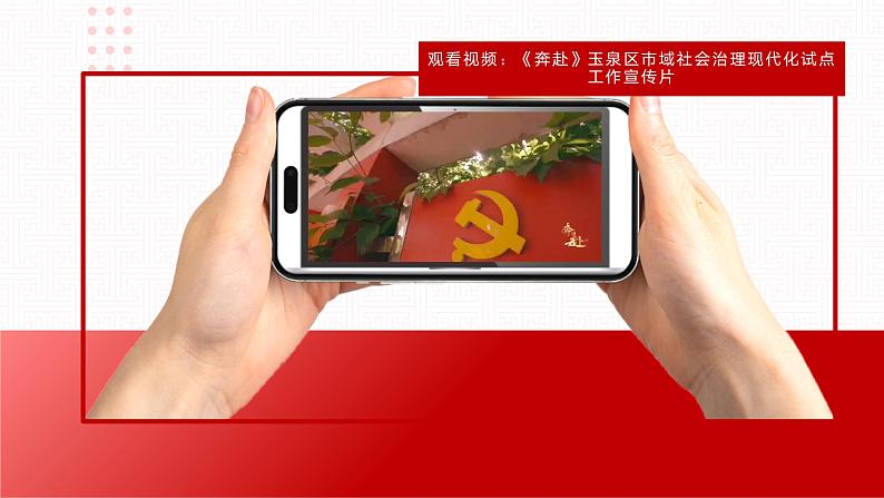 【同步课件】中职思想政治 中国特色社会主义 第十三课 社会治理与总体国家安全观 课件13.107