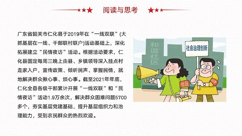 【同步课件】中职思想政治 中国特色社会主义 第十三课 社会治理与总体国家安全观 课件13.108