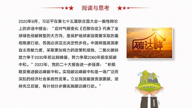 【同步课件】中职思想政治 中国特色社会主义 第十四课 推进绿色发展 课件14.206