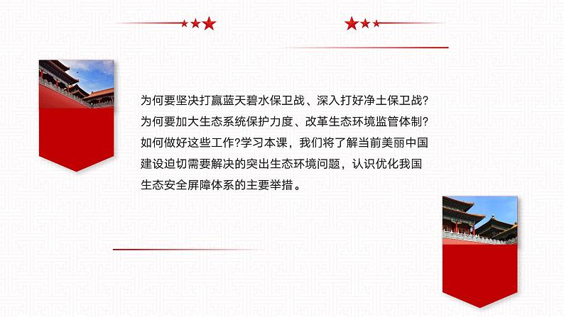 【同步课件】中职思想政治 中国特色社会主义 第十五课 建设美丽中国 课件15.104
