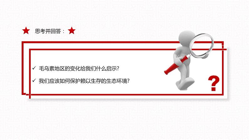 【同步课件】中职思想政治 中国特色社会主义 第十五课 建设美丽中国 课件15.208