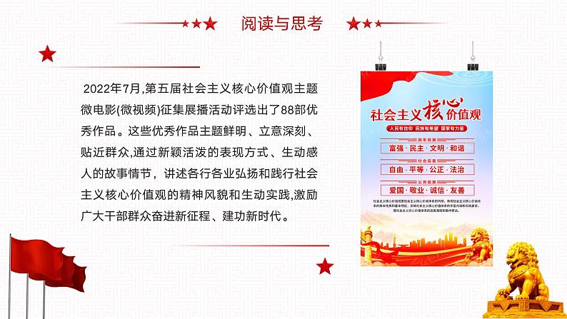 【同步课件】中职思想政治 中国特色社会主义 第十一课 以社会主义核心价值观引领文化建设 课件11.107