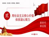 【同步课件】中职思想政治 中国特色社会主义 第十一课 以社会主义核心价值观引领文化建设 课件11.2
