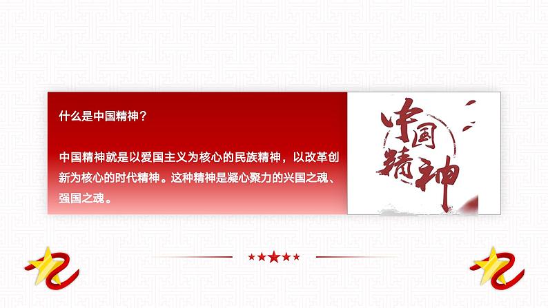 【同步课件】中职思想政治 中国特色社会主义 第十一课 以社会主义核心价值观引领文化建设 课件11.208