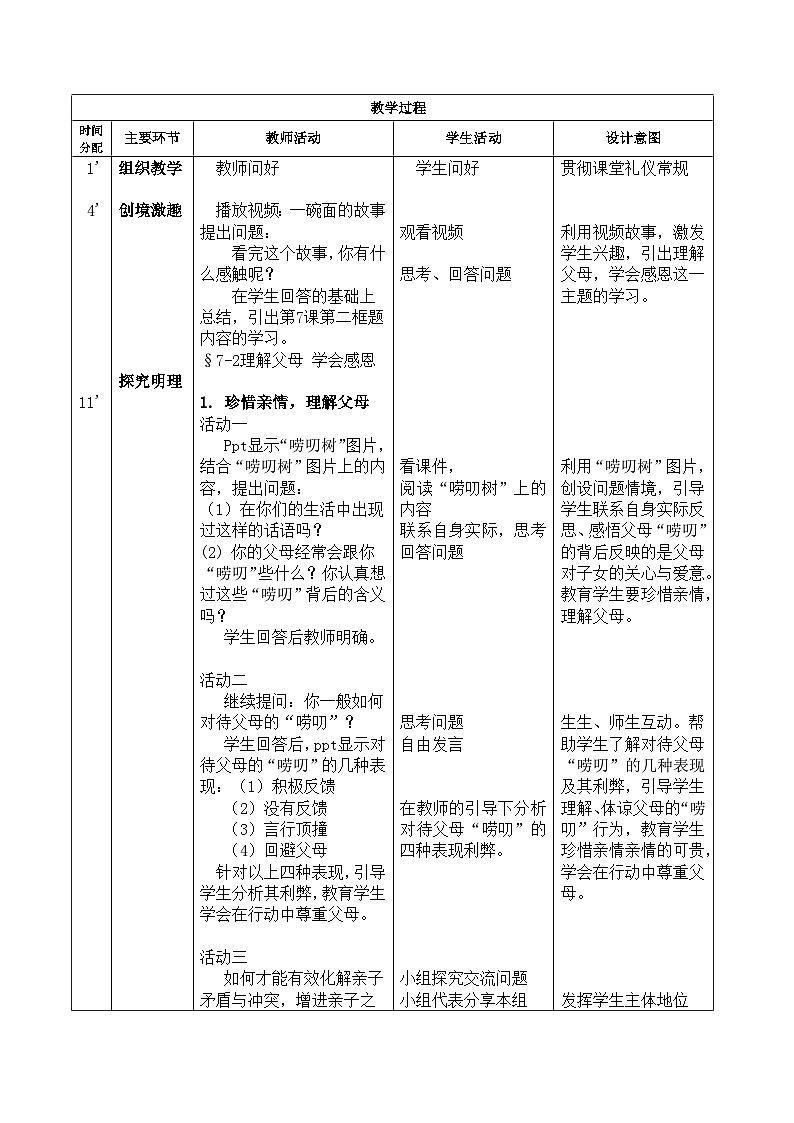 第7课 珍惜亲情 学会感恩 第二框（教案）-【中职专用】高一思想政治《心理健康与职业生涯》02