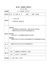 中职政治 (道德与法治)部编高教版(2023)心理健康与职业生涯第三单元 和谐交往 快乐生活第8课 良师相伴 亦师亦友优质课教学设计