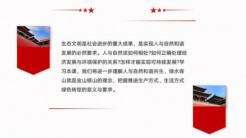 【同步课件】中职思想政治 中国特色社会主义 第十四课 推进绿色发展 课件14.104