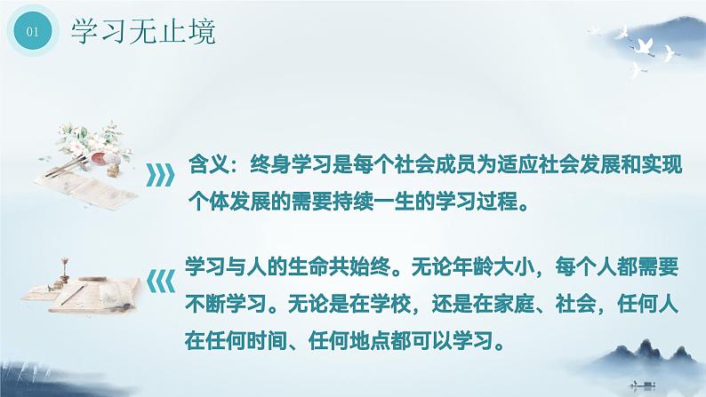 第十二课终身学习持续发展（课件+视频）-【中职专用】《心理健康与职业生涯》06