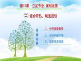 第13課 立足專業(yè) 謀劃發(fā)展 第二框（課件＋視頻）-【中職專用】高一《心理健康與職業(yè)生涯》