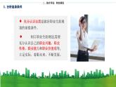 第13課 立足專業(yè) 謀劃發(fā)展 第二框（課件＋視頻）-【中職專用】高一《心理健康與職業(yè)生涯》