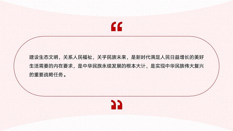 【单元导读课件】中职思想政治 中国特色社会主义 第六单元 中国特色社会主义生态文明建设 单元导读课件03