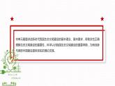 【单元导读课件】中职思想政治 中国特色社会主义 第六单元 中国特色社会主义生态文明建设 单元导读课件