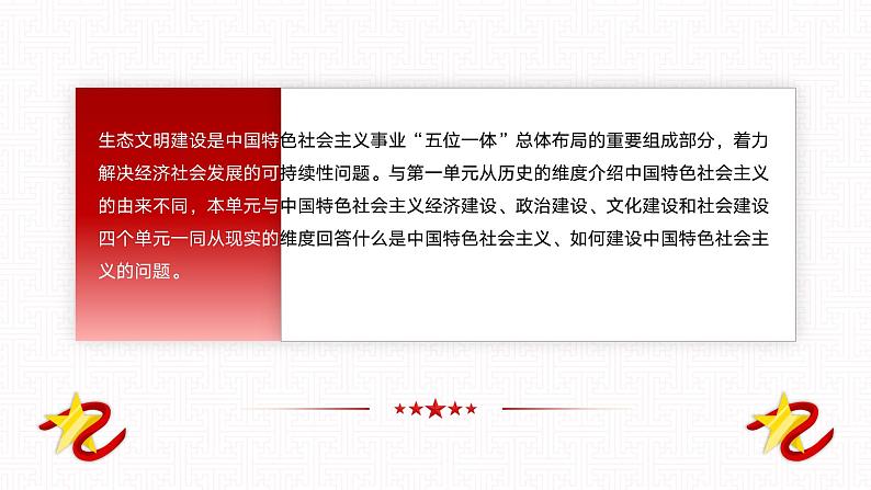 【单元导读课件】中职思想政治 中国特色社会主义 第六单元 中国特色社会主义生态文明建设 单元导读课件05