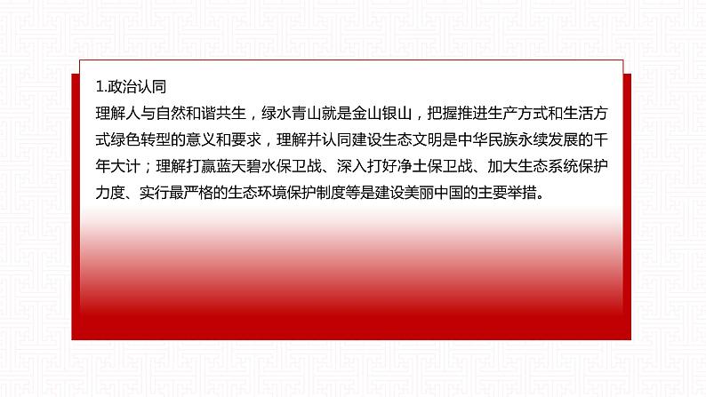 【单元导读课件】中职思想政治 中国特色社会主义 第六单元 中国特色社会主义生态文明建设 单元导读课件07