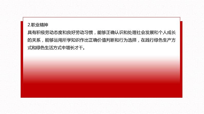 【单元导读课件】中职思想政治 中国特色社会主义 第六单元 中国特色社会主义生态文明建设 单元导读课件08