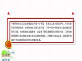【单元导读课件】中职思想政治 中国特色社会主义 第三单元 中国特色社会主义政治建设 单元导读课件