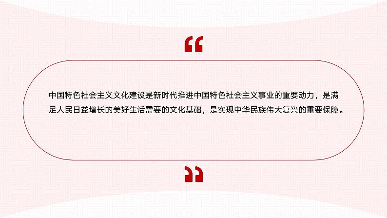 【单元导读课件】中职思想政治 中国特色社会主义 第四单元 中国特色社会主义文化建设 单元导读课件03