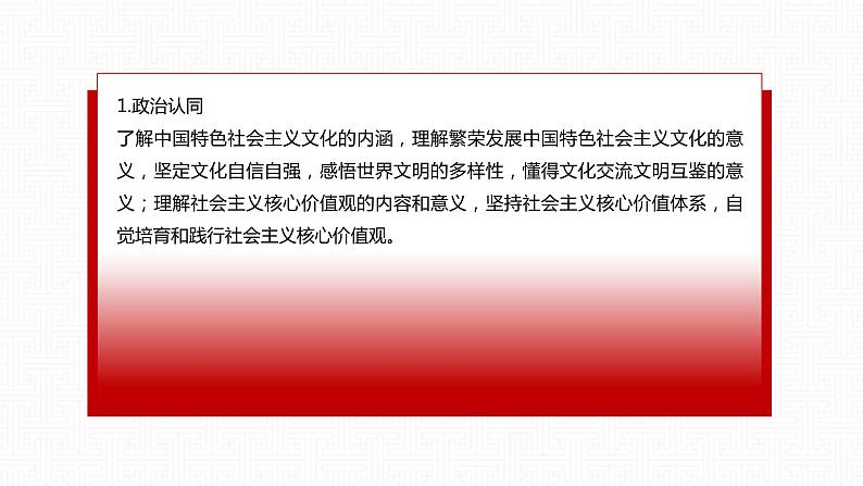 【单元导读课件】中职思想政治 中国特色社会主义 第四单元 中国特色社会主义文化建设 单元导读课件07