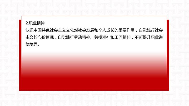 【单元导读课件】中职思想政治 中国特色社会主义 第四单元 中国特色社会主义文化建设 单元导读课件08