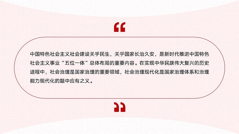 【单元导读课件】中职思想政治 中国特色社会主义 第五单元 中国特色社会主义社会建设 单元导读课件03