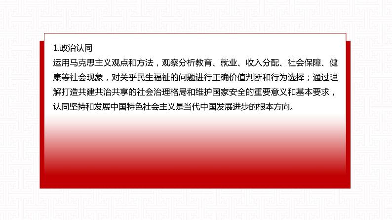 【单元导读课件】中职思想政治 中国特色社会主义 第五单元 中国特色社会主义社会建设 单元导读课件07