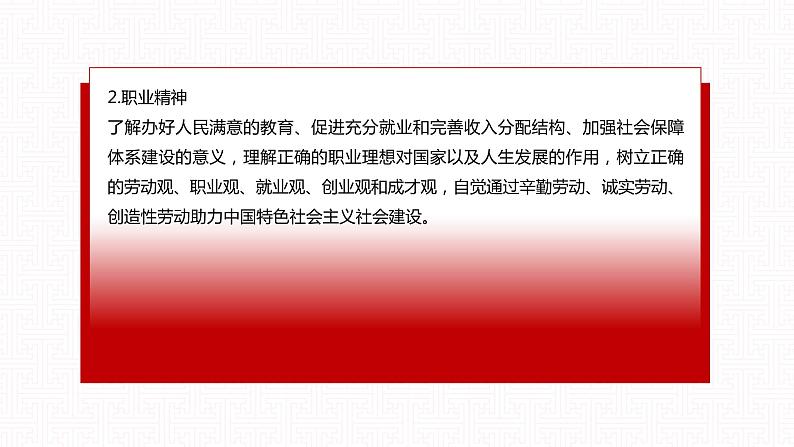 【单元导读课件】中职思想政治 中国特色社会主义 第五单元 中国特色社会主义社会建设 单元导读课件08