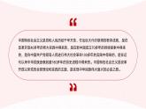 【单元导读课件】中职思想政治 中国特色社会主义 第一单元 中国特色社会主义的开创、坚持、捍卫、发展 单元导读课件
