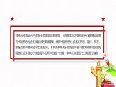 【单元导读课件】中职思想政治 中国特色社会主义 第一单元 中国特色社会主义的开创、坚持、捍卫、发展 单元导读课件