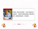【单元导读课件】中职思想政治 中国特色社会主义 第一单元 中国特色社会主义的开创、坚持、捍卫、发展 单元导读课件