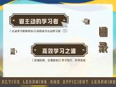 11.1做主动学习者 2023高教版 心理健康与职业生涯课件